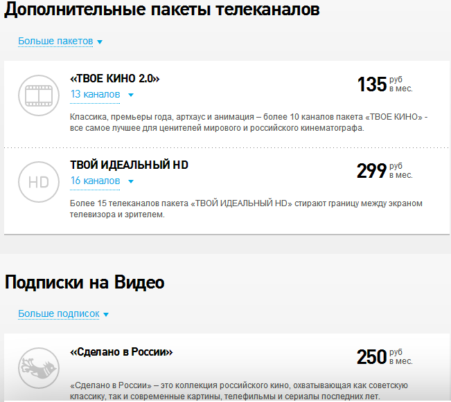 Пакеты телевидения Ростелеком