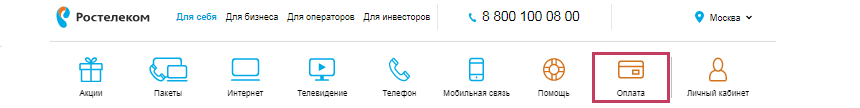 Ростелеком оплата банковской картой