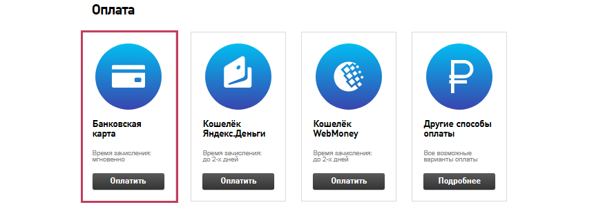 Ростелеком оплата банковской картой Ростелеком оплата банковской картой