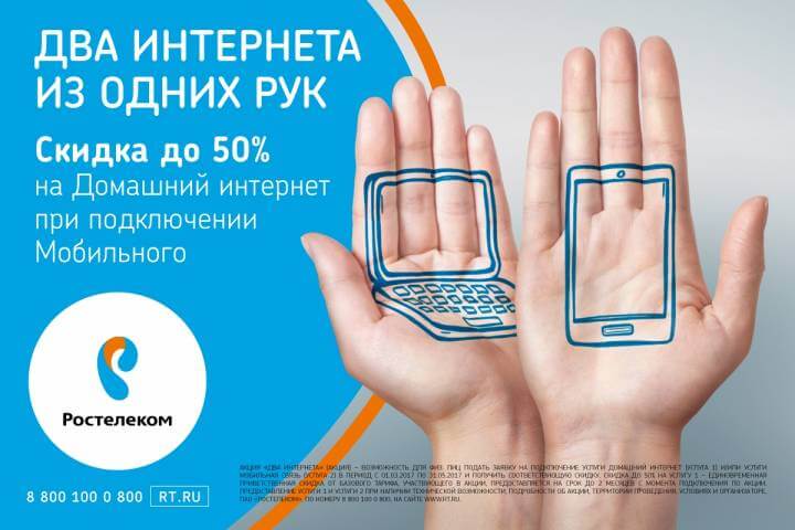 Тарифные планы Ростелеком на домашний интернет