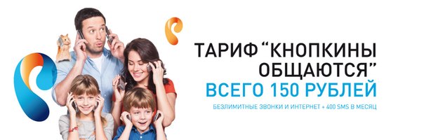 «Кнопкины общаются» и «Кнопкины общаются плюс» от Ростелекома (ч. 1)