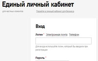 Как добавить лицевой счет в личном кабинете Ростелеком