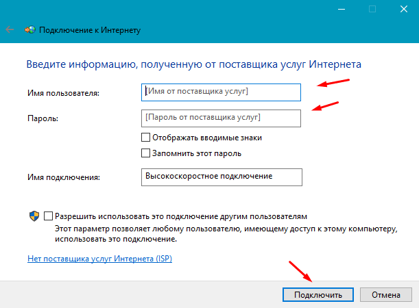 Как настроить интернет Ростелеком на компьютере с Windows 7/10 Как настроить интернет Ростелеком на компьютере с Windows 7/10