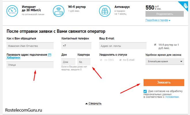 Способы подключения домашнего интернета Ростелеком
