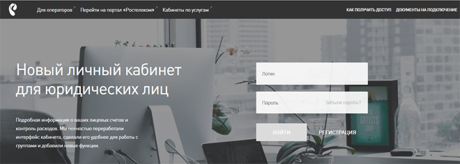 Как зарегистрироваться в личном кабинете Ростелеком — действия по шагам Как зарегистрироваться в личном кабинете Ростелеком — действия по шагам