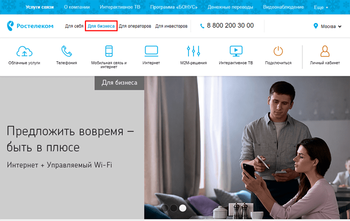 Личный кабинет Ростелеком для юридических лиц — описание Личный кабинет Ростелеком для юридических лиц — описание