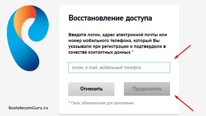 Способы восстановления логина и пароля от личного кабинета Ростелеком