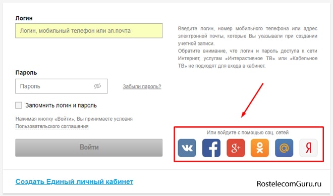 Способы входа в личный кабинет Ростелеком
