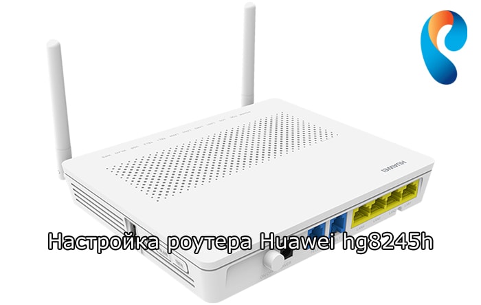 Как самостоятельно настроить роутера Huawei hg8245h под Ростелеком