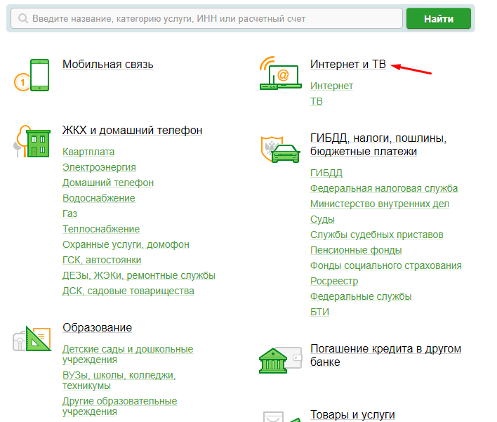 Как оплачивать услуги Ростелеком банковской картой: онлайн и через банкомат