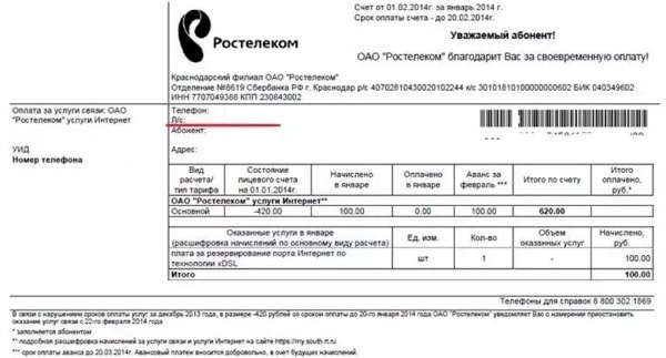 Как можно узнать номер лицевого счёта Ростелеком: различные способы Как можно узнать номер лицевого счёта Ростелеком: различные способы