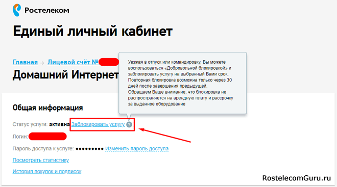 Как приостановить услуги Ростелеком через личный кабинет