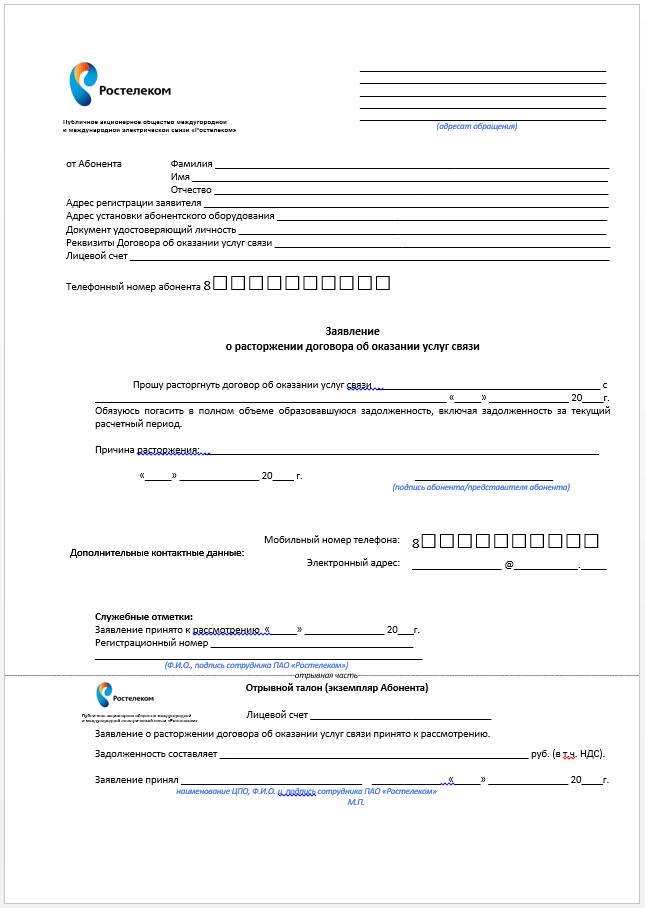 Как расторгнуть договор на услуги Ростелеком и вернуть оборудование? Как расторгнуть договор на услуги Ростелеком и вернуть оборудование?