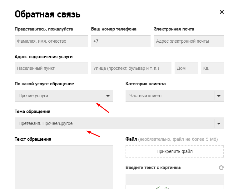 Куда и как написать жалобу на услуги Ростелеком? Куда и как написать жалобу на услуги Ростелеком?