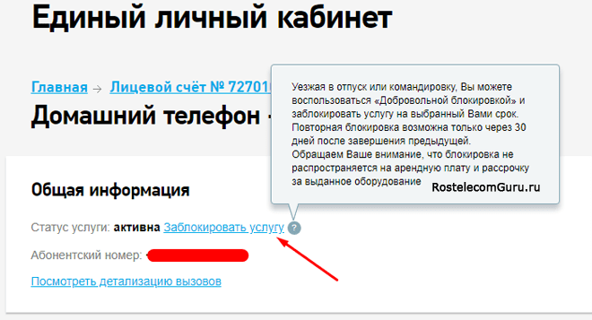 Порядок и способы отключения интерактивного телевидения Ростелеком