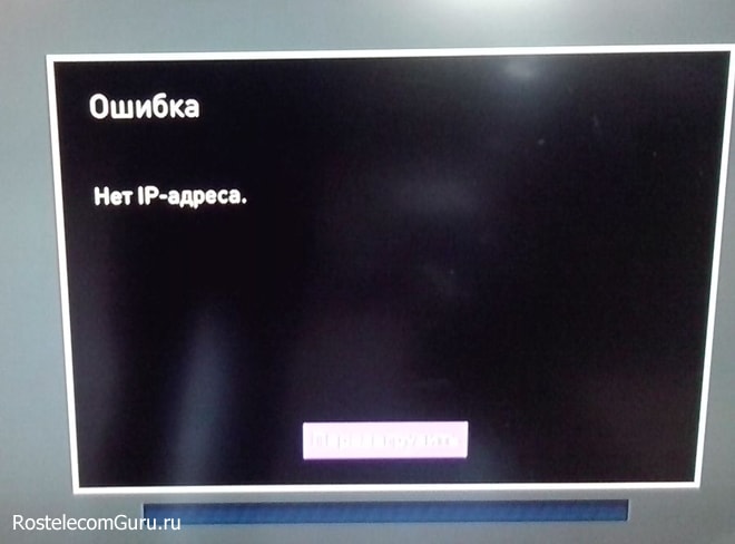 Что делать, если не работает интерактивное телевидение Ростелеком, но интернет работает?