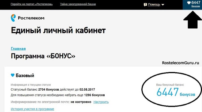 Как получить промокоды Ростелеком — бонусы 2018 год