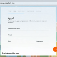 Услуга «Переезд» от Ростелеком