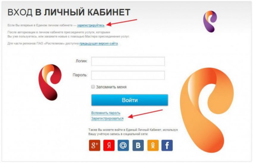 Регистрация в личном кабинете Ростелеком