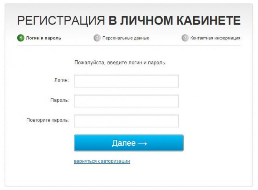 Регистрация в личном кабинете Ростелеком