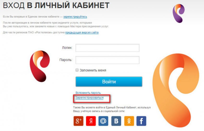 Вход в личный кабинет Ростелеком