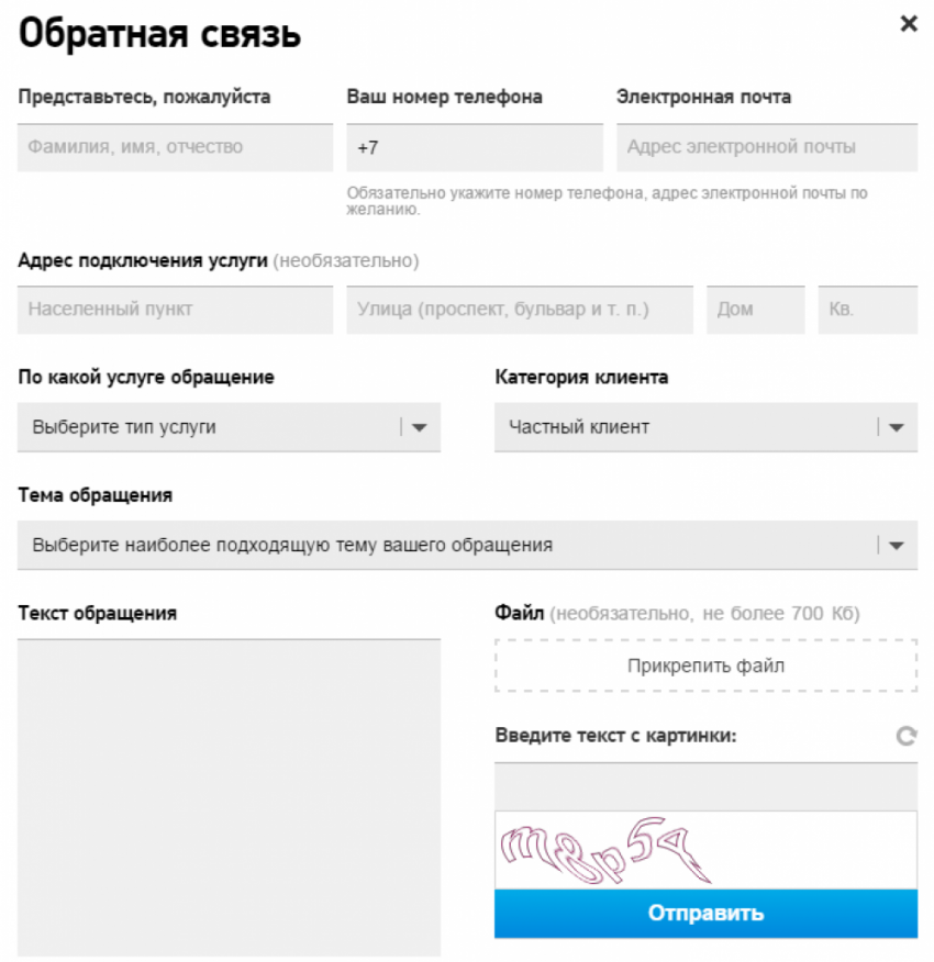 Как позвонить на горячую линию техподдержки Ростелеком