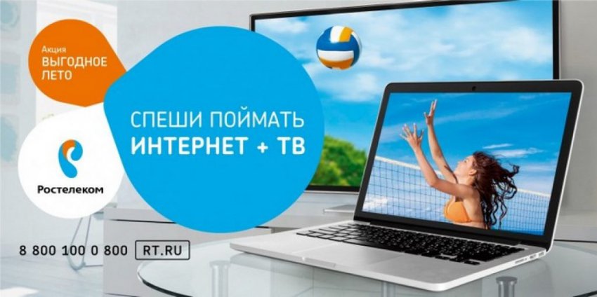 Интернет от Ростелеком — все тарифы