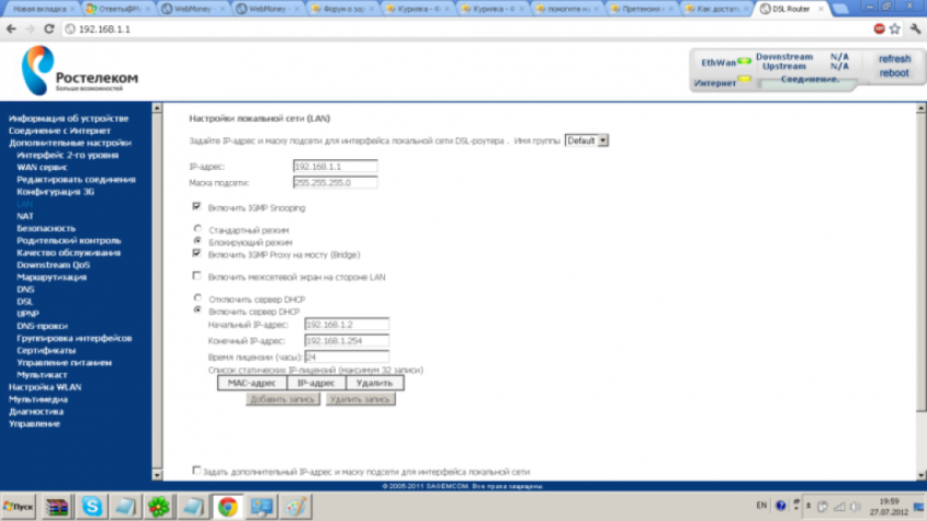 Изменение настроек Вай-фай сети на роутере от Ростелеком