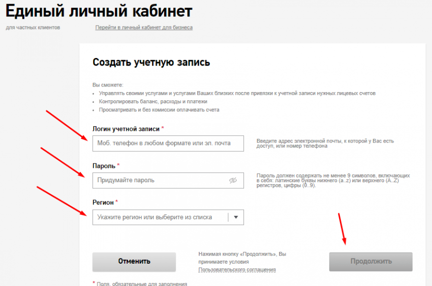 Как зарегистрироваться в личном кабинете Ростелеком — действия по шагам