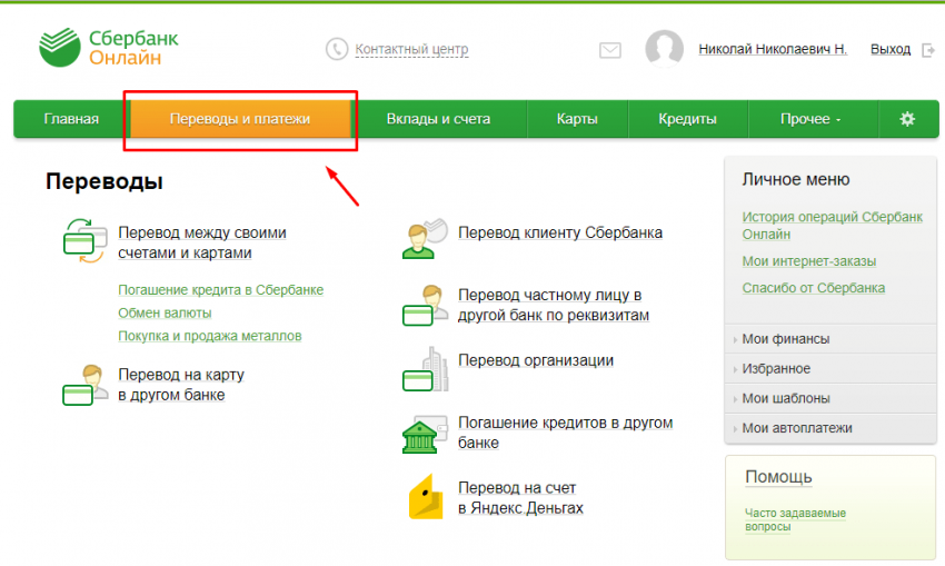 Как оплачивать услуги Ростелеком банковской картой: онлайн и через банкомат
