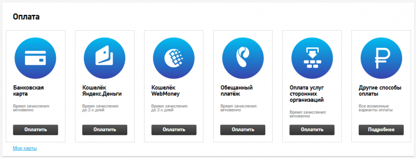 Способы оплаты интернета Ростелеком — наличными и онлайн