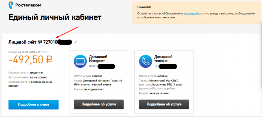 Как можно узнать номер лицевого счёта Ростелеком: различные способы