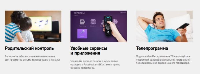 Тарифы кабельного телевидения от Ростелеком Тарифы кабельного телевидения от Ростелеком