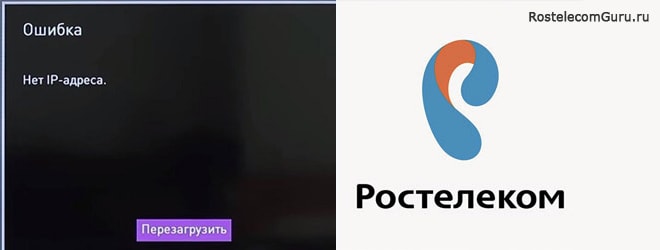 Как исправить ошибку Ростелеком – IP адрес не получен?