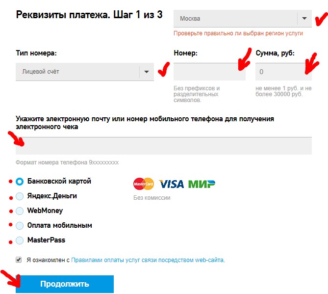 Как оплатить домашний телефон Ростелеком: самые удобные способы оплаты Как оплатить домашний телефон Ростелеком: самые удобные способы оплаты