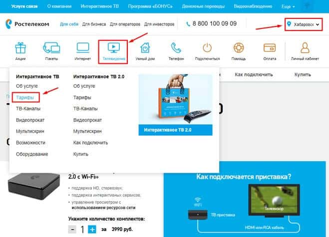 Тариф «Твой продвинутый» Ростелеком – список каналов и стоимость