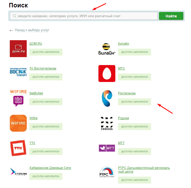 Как можно оплатить услуги Ростелеком через Сбербанк? Как можно оплатить услуги Ростелеком через Сбербанк?