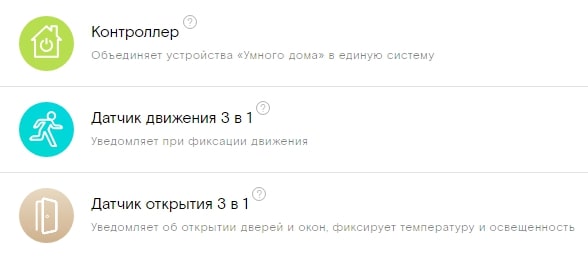 Услуга «Умный дом» от Ростелеком