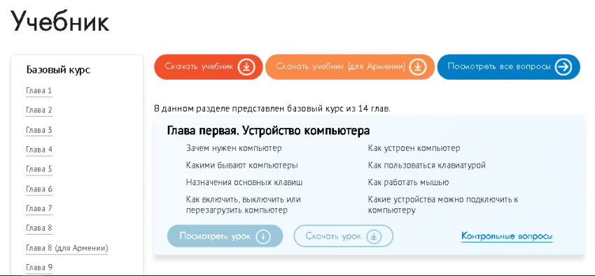 «Азбука Интернета» для пенсионеров – учебное пособие