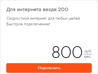 Тарифы Ростелеком на домашний интернет и ТВ в 2019 году