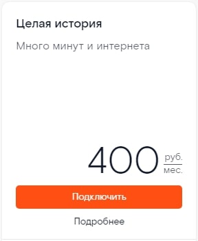 Тарифы Ростелеком на мобильную связь в 2019 году