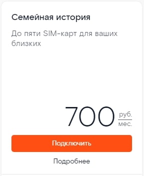 Тарифы Ростелеком на мобильную связь в 2019 году