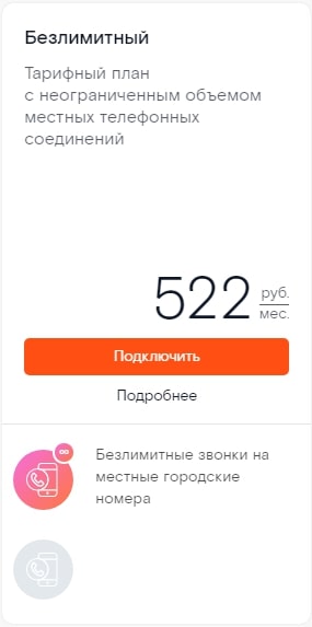 Тарифы Ростелеком на стационарный телефон в 2019 году Тарифы Ростелеком на стационарный телефон в 2019 году