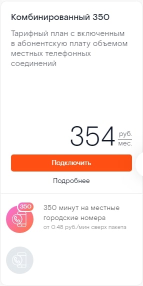 Тарифы Ростелеком на стационарный телефон в 2019 году Тарифы Ростелеком на стационарный телефон в 2019 году