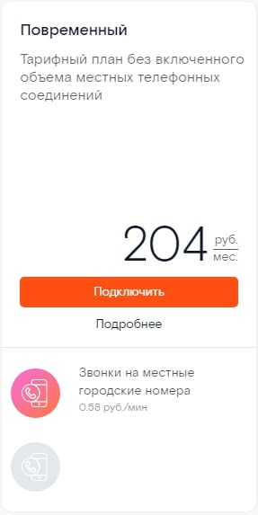 Тарифы Ростелеком на стационарный телефон в 2019 году Тарифы Ростелеком на стационарный телефон в 2019 году
