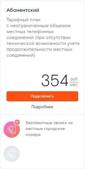 Тарифы Ростелеком на стационарный телефон в 2019 году Тарифы Ростелеком на стационарный телефон в 2019 году