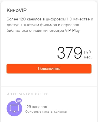 Тарифы Ростелеком на телевидение в 2019 году