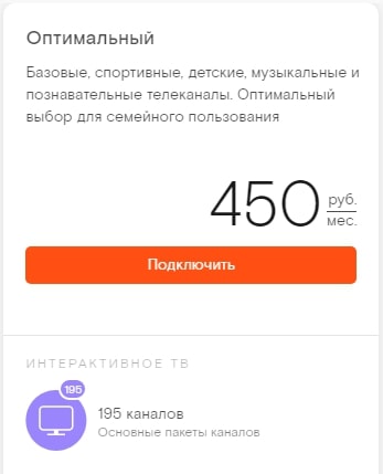 Тарифы Ростелеком на телевидение в 2019 году