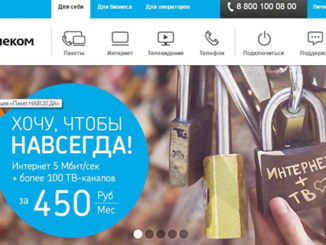 Тарифы Ростелеком | Ростелеком личный кабинет lk.rt.ru