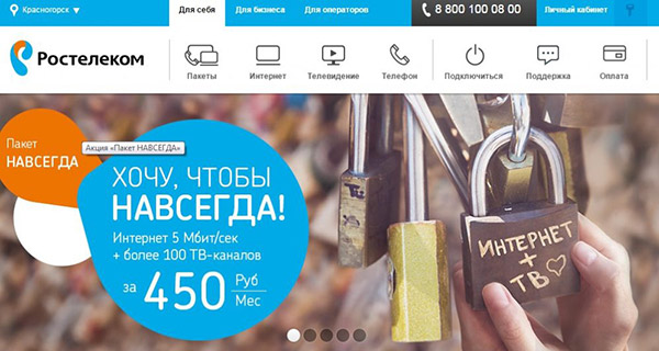 Ростелеком — тариф навсегда | | Ростелеком личный кабинет lk.rt.ru